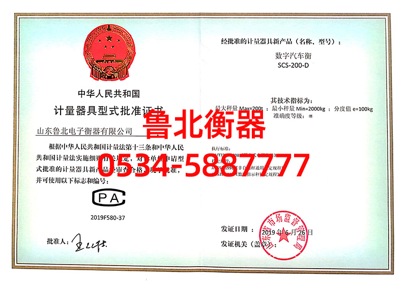 200T形式批准证书