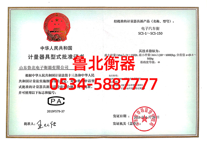 150T形式批准证书