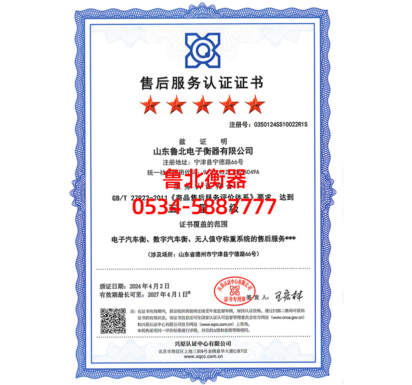售后服务认证书