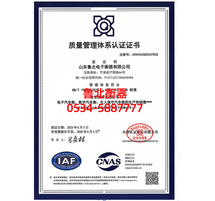 质量管理体系认证书