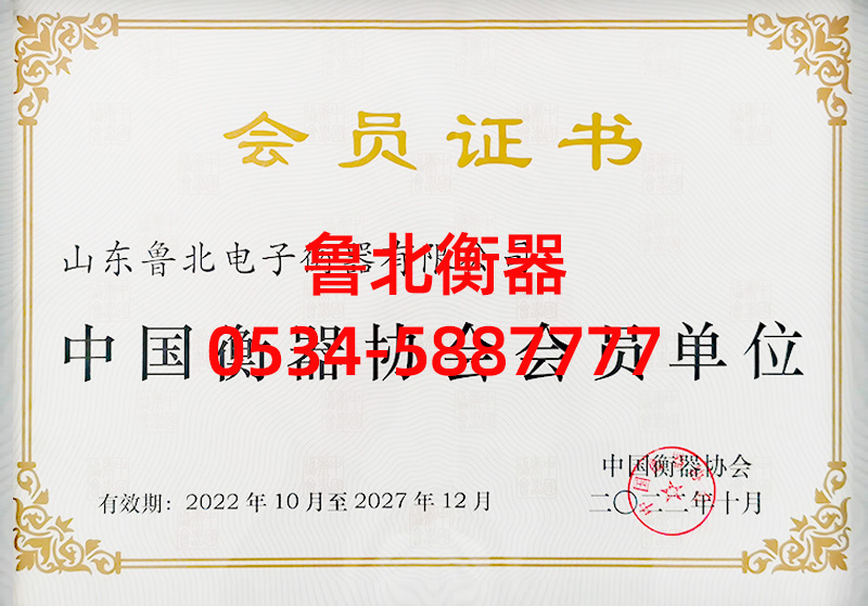 中国衡器协会会员单位