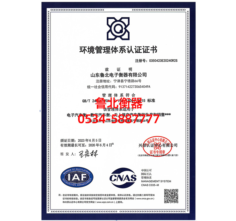环境管理体系认证书